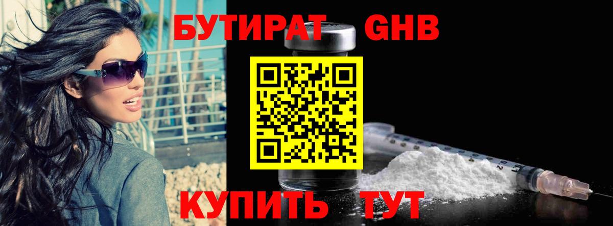 Бутират  Вход с VPN  Коммунар  Бутират бутандиол 