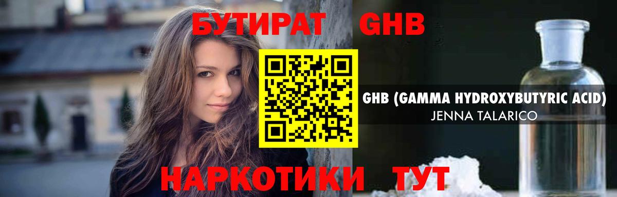 БУТИРАТ жидкий экстази Коммунар