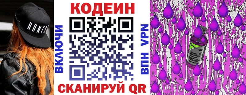 Кодеиновый сироп Lean Purple Drank  Коммунар 