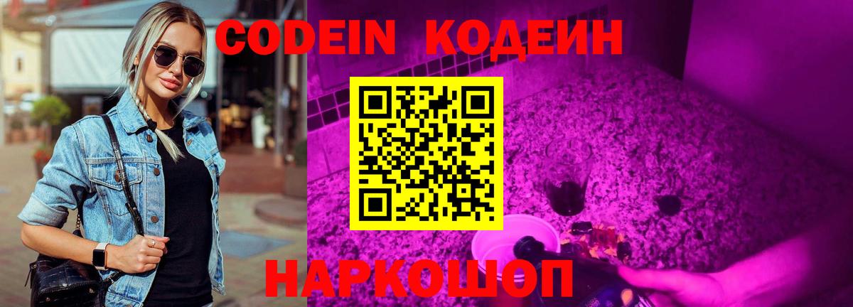 Кодеин Purple Drank Коммунар