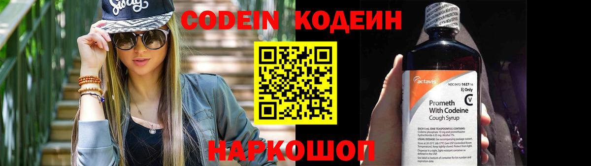 Кодеин напиток Lean (лин)  Codein напиток Lean (лин)  Коммунар  Вход с VPN 