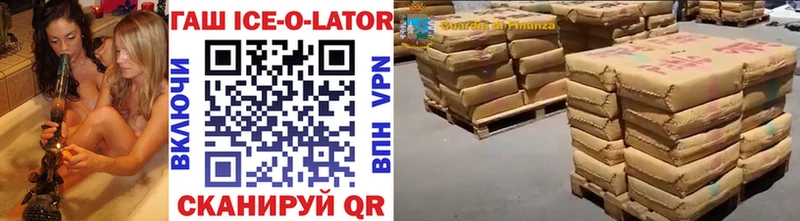 Гашиш ice o lator  блэк спрут ONION  Коммунар  где купить наркоту 